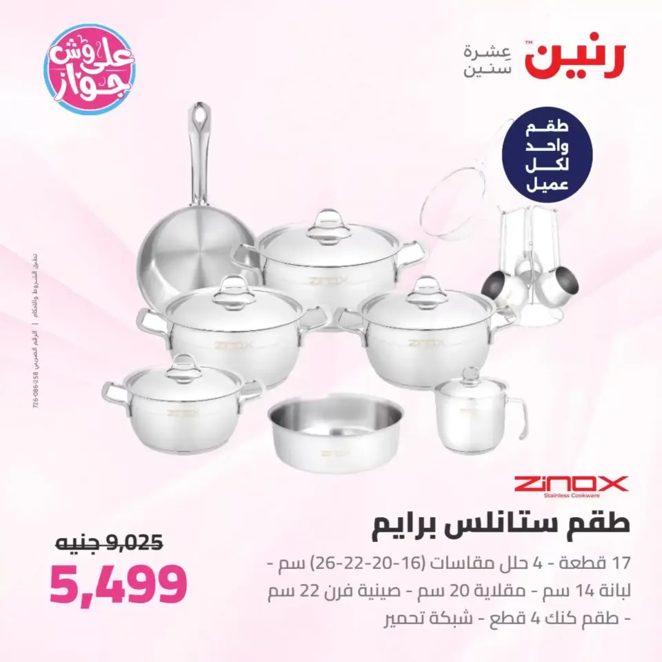 عروض رنين من ٢٥ حتى ٢٧ يونيو ٢٠٢٦ عروض أدوات المطبخ - صفحة 10
