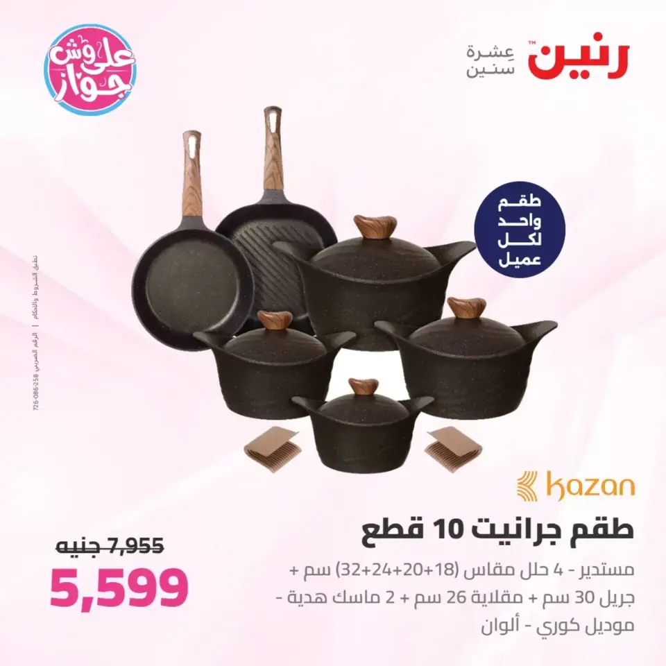 عروض رنين من ٢٥ حتى ٢٧ يونيو ٢٠٢٦ عروض أدوات المطبخ - صفحة 13