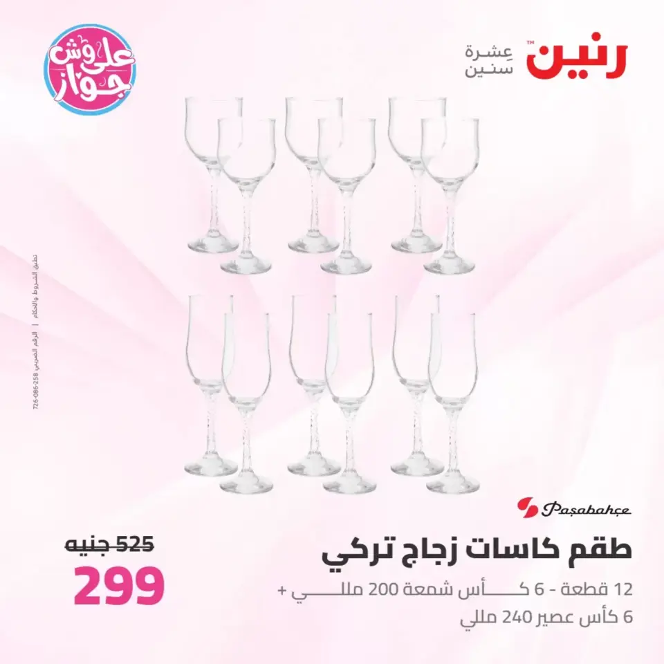 عروض رنين من ٢٥ حتى ٢٧ يونيو ٢٠٢٦ عروض أدوات المطبخ - صفحة 57