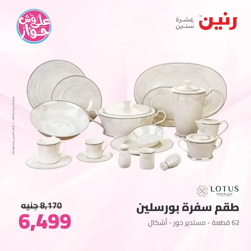 عروض رنين من ٢٥ حتى ٢٧ يونيو ٢٠٢٦ عروض أدوات المطبخ - صفحة 45