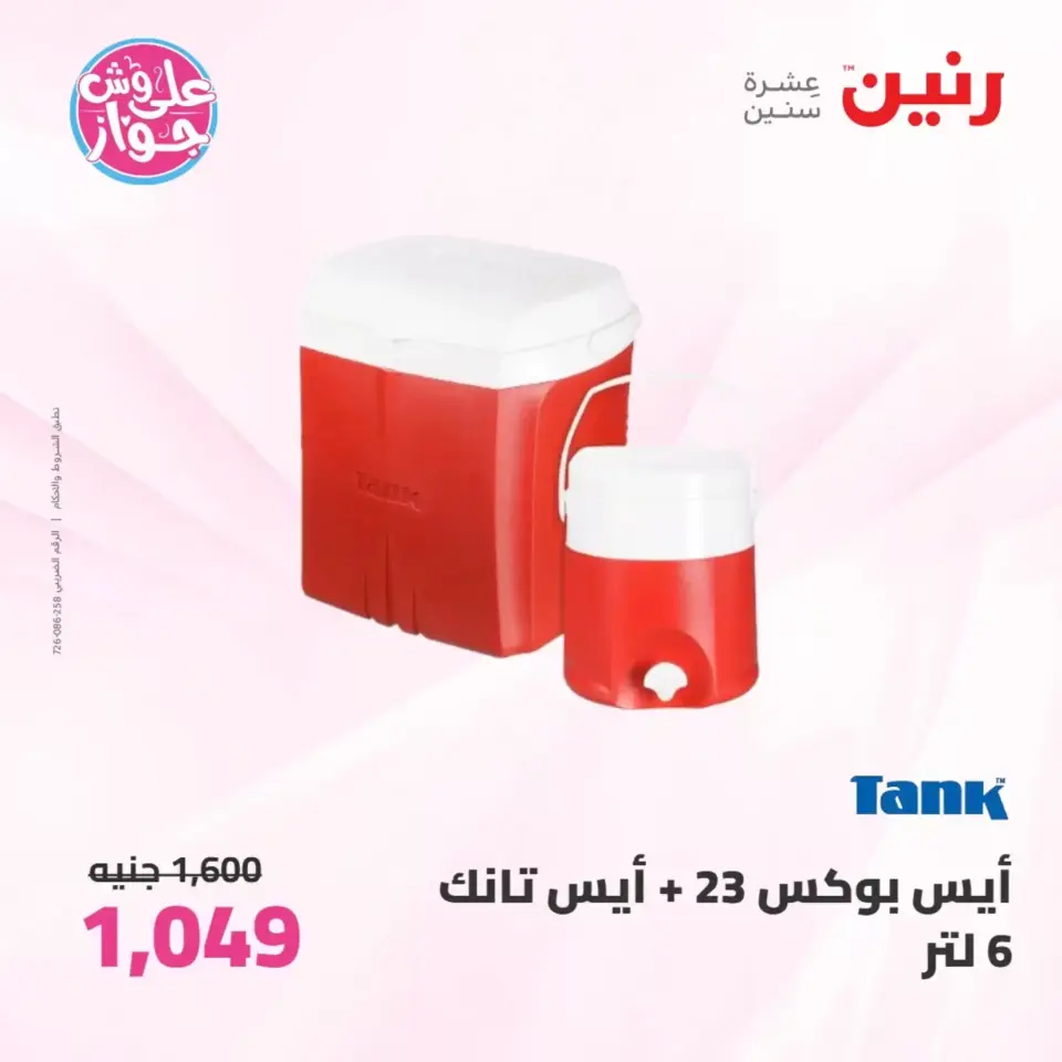 عروض رنين من ٢٥ حتى ٢٧ يونيو ٢٠٢٦ عروض أدوات المطبخ - صفحة 71