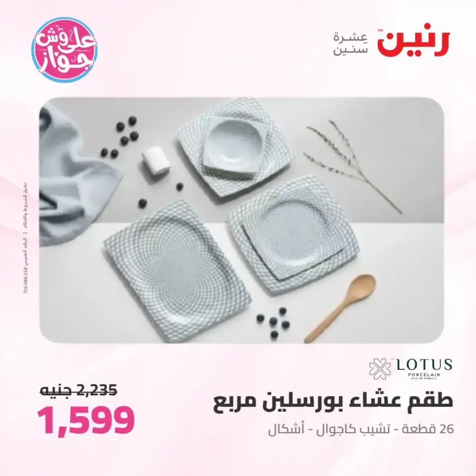 عروض رنين من ٢٥ حتى ٢٧ يونيو ٢٠٢٦ عروض أدوات المطبخ - صفحة 52