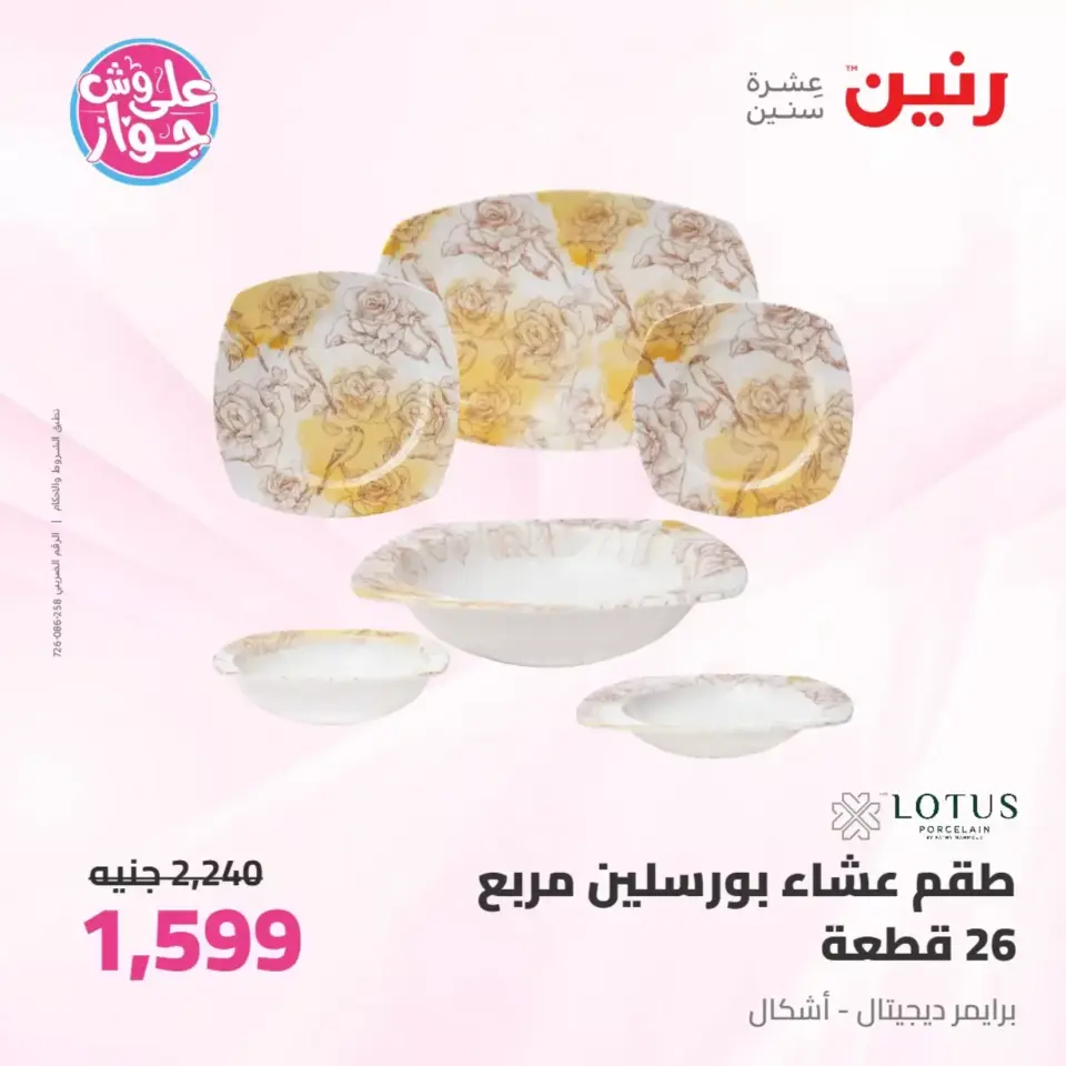 عروض رنين من ٢٥ حتى ٢٧ يونيو ٢٠٢٦ عروض أدوات المطبخ - صفحة 49