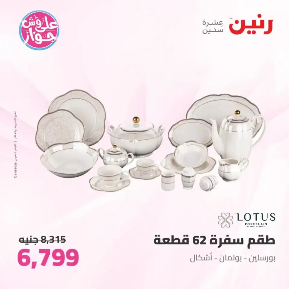 عروض رنين من ٢٥ حتى ٢٧ يونيو ٢٠٢٦ عروض أدوات المطبخ - صفحة 47
