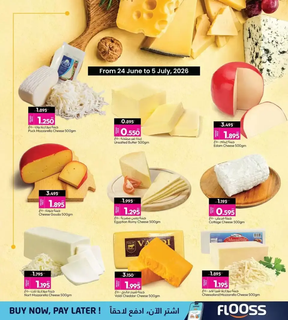 Offres Galerie Ansar Bahrein de 24 juin à 5 juillet 2026 Offres du festival du fromage - Galerie Ansar - Bahrein - 24 juin 2026 – 5 juillet 2026 - Page 2