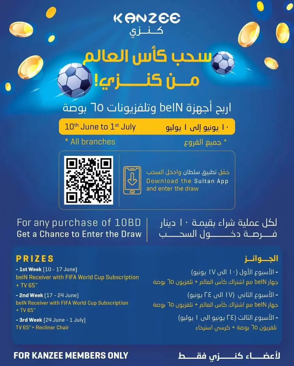 عروض مركز سلطان البحرين من ٢٤ حتى ٣٠ يونيو ٢٠٢٦ صفقات الصيف - مركز سلطان - البحرين - 24 يونيو 2026 – 30 يونيو 2026 - صفحة 2