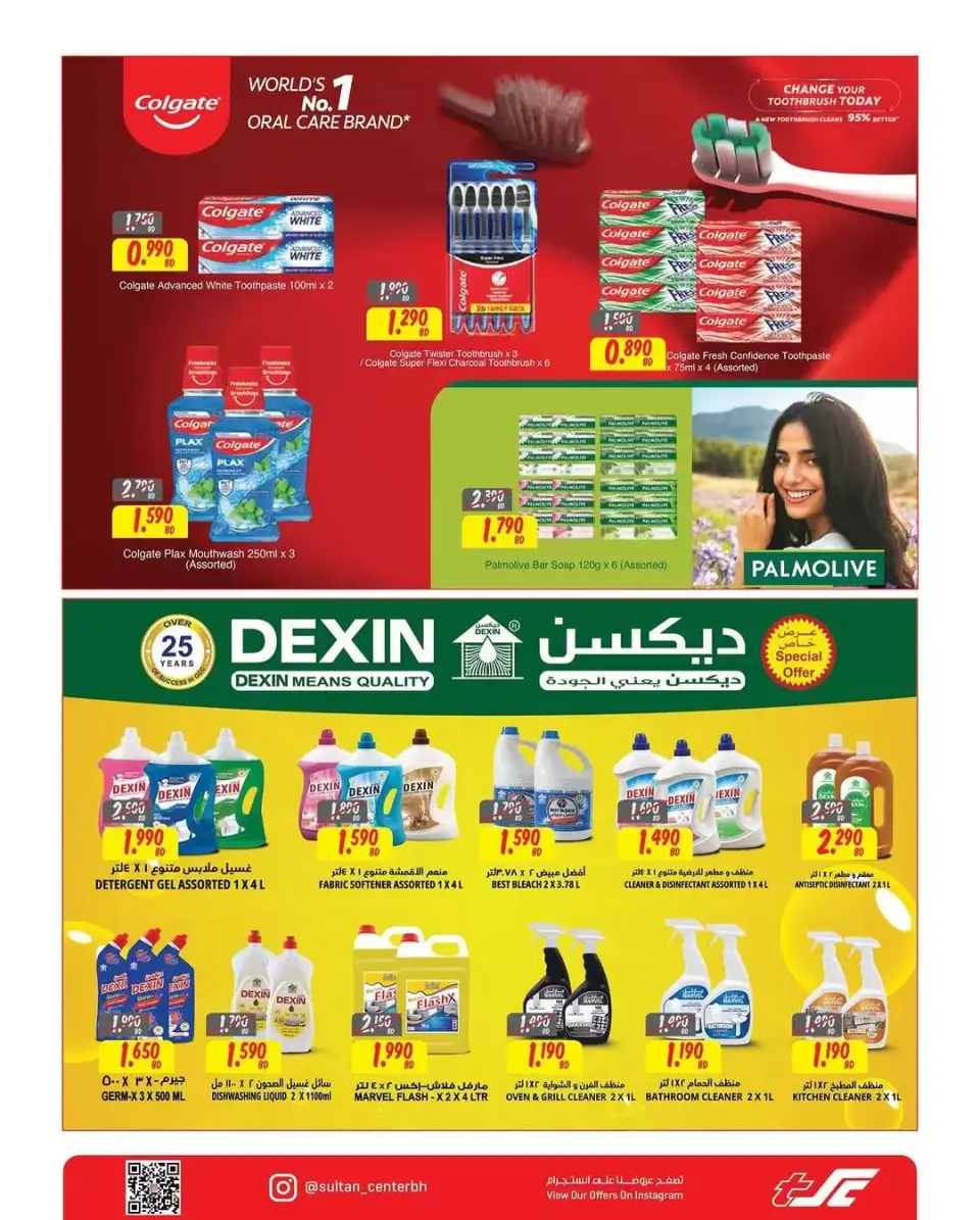 عروض مركز سلطان البحرين من ٢٤ حتى ٣٠ يونيو ٢٠٢٦ صفقات الصيف - مركز سلطان - البحرين - 24 يونيو 2026 – 30 يونيو 2026 - صفحة 14