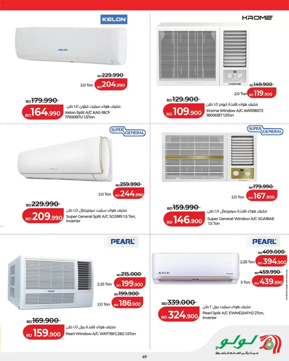 Ofertas de Lulu Bahréin de 24 junio a 8 julio 2026 Ahorros para las fiestas - Lulu - Bahréin - 24 junio 2026 – 8 julio 2026 - Página 49