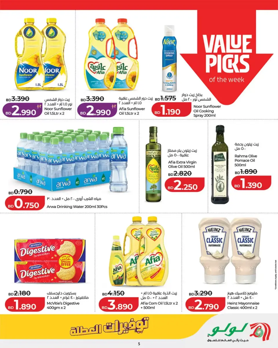 Ofertas de Lulu Bahréin de 24 junio a 8 julio 2026 Ahorros para las fiestas - Lulu - Bahréin - 24 junio 2026 – 8 julio 2026 - Página 5