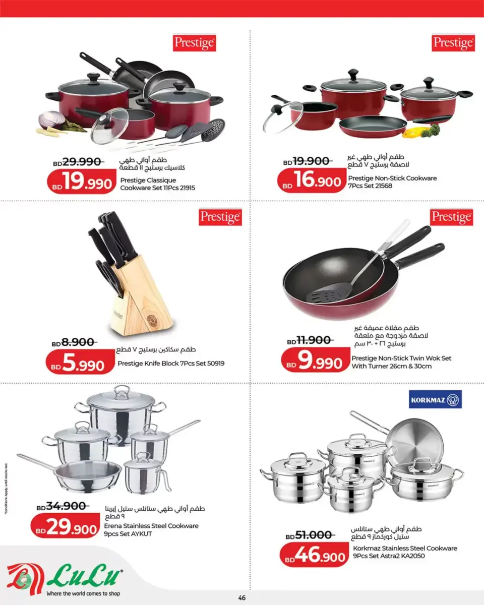 Ofertas de Lulu Bahréin de 24 junio a 8 julio 2026 Ahorros para las fiestas - Lulu - Bahréin - 24 junio 2026 – 8 julio 2026 - Página 46