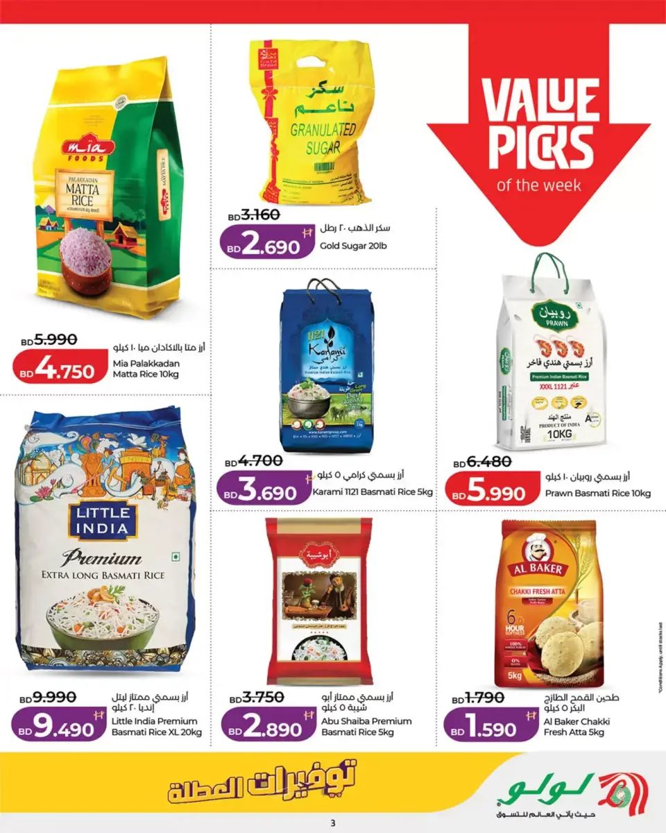 Ofertas de Lulu Bahréin de 24 junio a 8 julio 2026 Ahorros para las fiestas - Lulu - Bahréin - 24 junio 2026 – 8 julio 2026 - Página 3