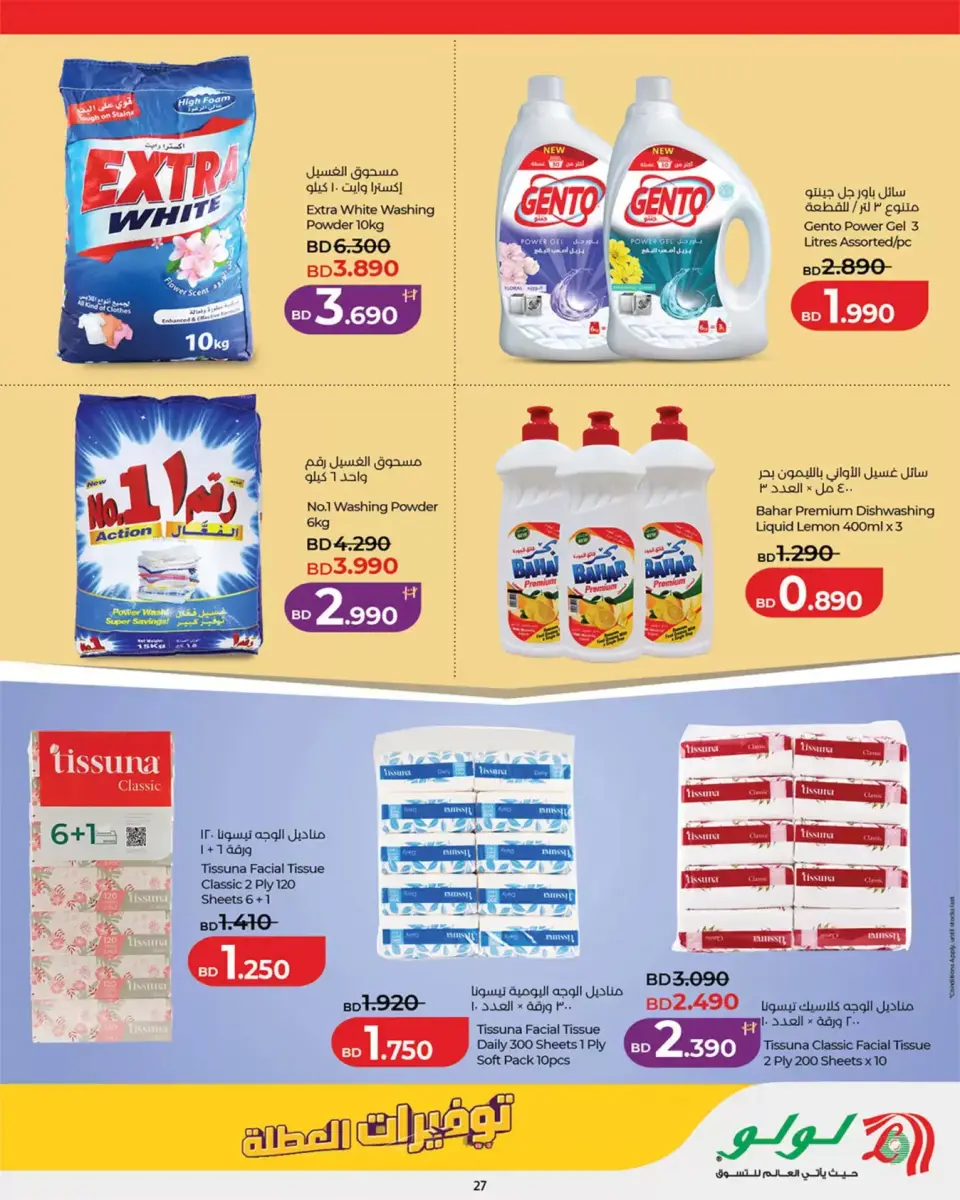 Ofertas de Lulu Bahréin de 24 junio a 8 julio 2026 Ahorros para las fiestas - Lulu - Bahréin - 24 junio 2026 – 8 julio 2026 - Página 27