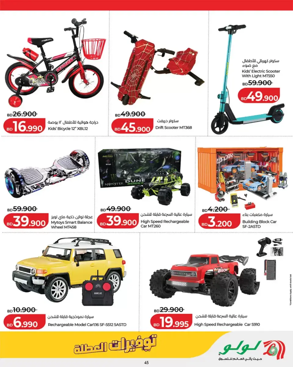 Ofertas de Lulu Bahréin de 24 junio a 8 julio 2026 Ahorros para las fiestas - Lulu - Bahréin - 24 junio 2026 – 8 julio 2026 - Página 45