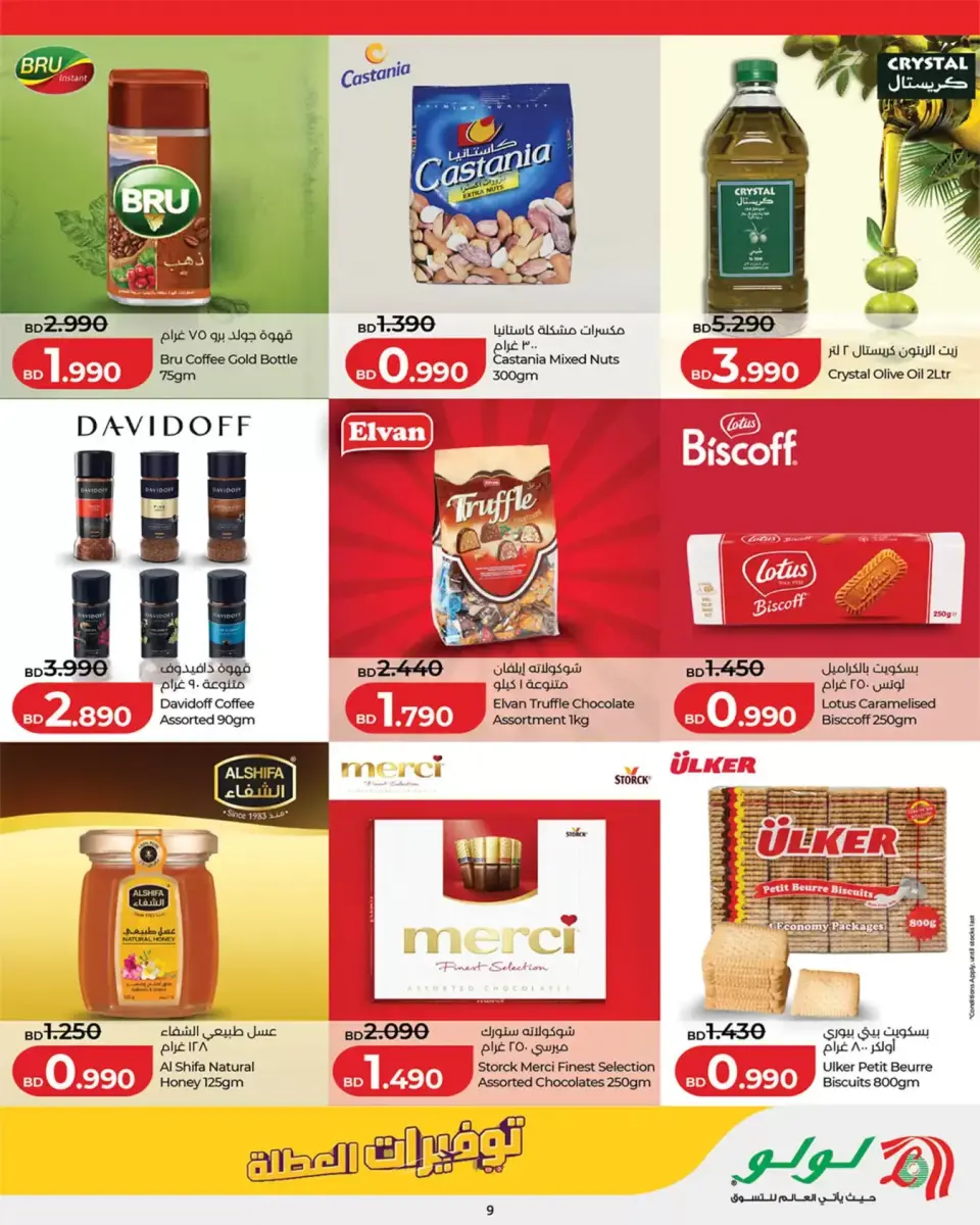 Ofertas de Lulu Bahréin de 24 junio a 8 julio 2026 Ahorros para las fiestas - Lulu - Bahréin - 24 junio 2026 – 8 julio 2026 - Página 9