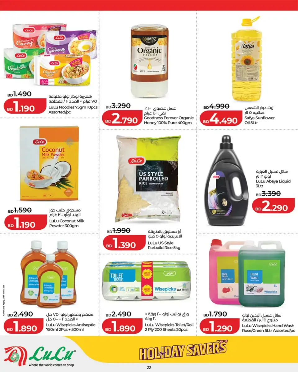 Ofertas de Lulu Bahréin de 24 junio a 8 julio 2026 Ahorros para las fiestas - Lulu - Bahréin - 24 junio 2026 – 8 julio 2026 - Página 22