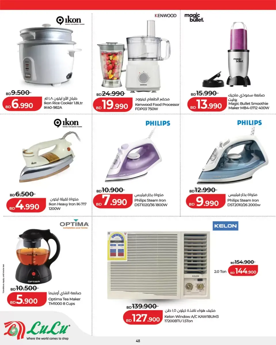 Ofertas de Lulu Bahréin de 24 junio a 8 julio 2026 Ahorros para las fiestas - Lulu - Bahréin - 24 junio 2026 – 8 julio 2026 - Página 48