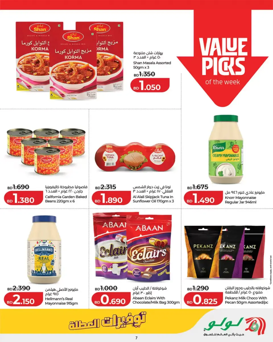 Ofertas de Lulu Bahréin de 24 junio a 8 julio 2026 Ahorros para las fiestas - Lulu - Bahréin - 24 junio 2026 – 8 julio 2026 - Página 7
