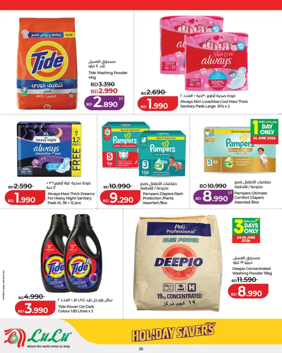 Ofertas de Lulu Bahréin de 24 junio a 8 julio 2026 Ahorros para las fiestas - Lulu - Bahréin - 24 junio 2026 – 8 julio 2026 - Página 26