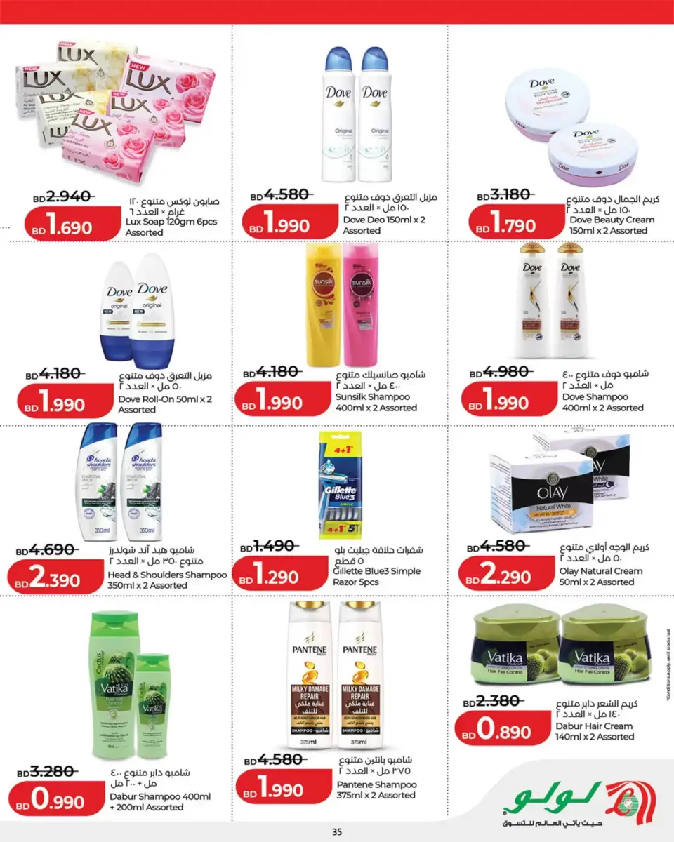 Ofertas de Lulu Bahréin de 24 junio a 8 julio 2026 Ahorros para las fiestas - Lulu - Bahréin - 24 junio 2026 – 8 julio 2026 - Página 35