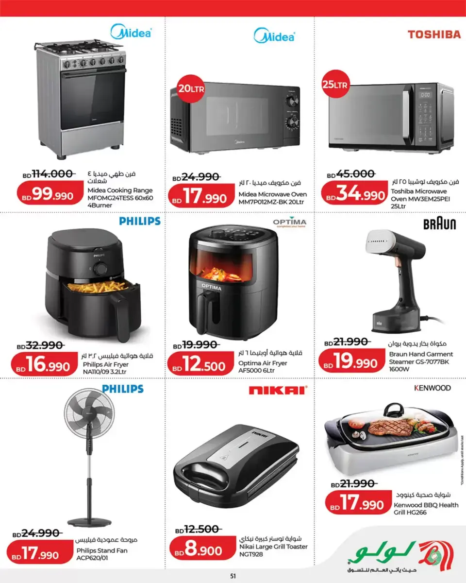Ofertas de Lulu Bahréin de 24 junio a 8 julio 2026 Ahorros para las fiestas - Lulu - Bahréin - 24 junio 2026 – 8 julio 2026 - Página 51
