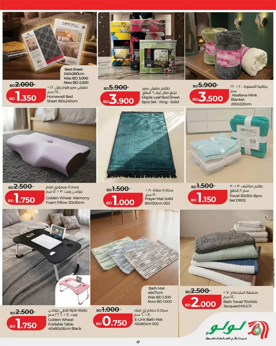 Ofertas de Lulu Bahréin de 24 junio a 8 julio 2026 Ahorros para las fiestas - Lulu - Bahréin - 24 junio 2026 – 8 julio 2026 - Página 41
