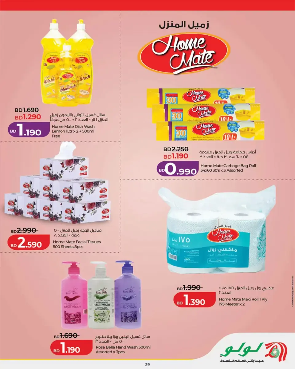 Ofertas de Lulu Bahréin de 24 junio a 8 julio 2026 Ahorros para las fiestas - Lulu - Bahréin - 24 junio 2026 – 8 julio 2026 - Página 29