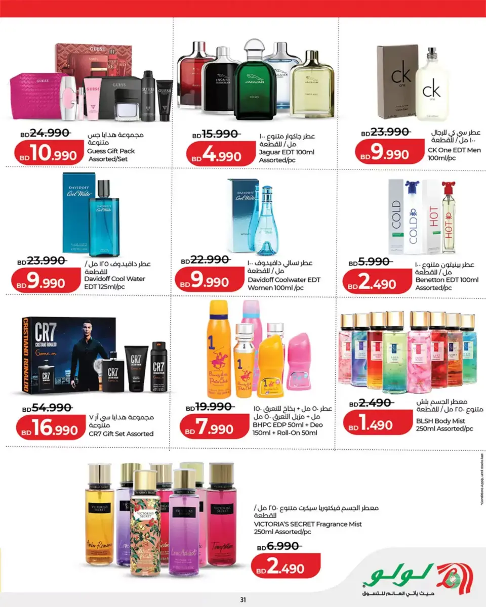 Ofertas de Lulu Bahréin de 24 junio a 8 julio 2026 Ahorros para las fiestas - Lulu - Bahréin - 24 junio 2026 – 8 julio 2026 - Página 31