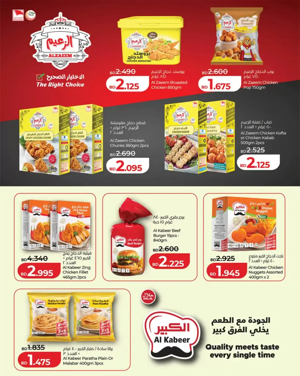 Ofertas de Lulu Bahréin de 24 junio a 8 julio 2026 Ahorros para las fiestas - Lulu - Bahréin - 24 junio 2026 – 8 julio 2026 - Página 14