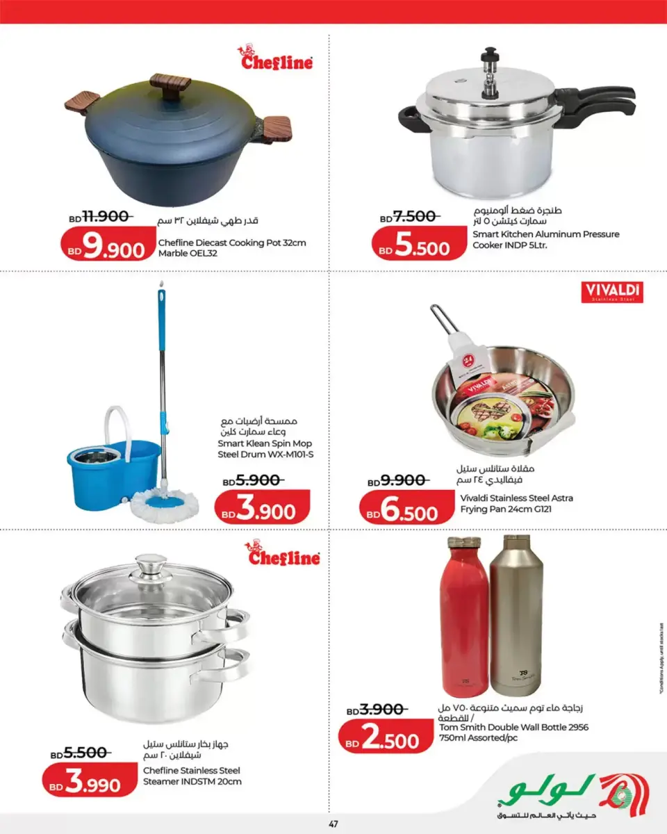 Ofertas de Lulu Bahréin de 24 junio a 8 julio 2026 Ahorros para las fiestas - Lulu - Bahréin - 24 junio 2026 – 8 julio 2026 - Página 47