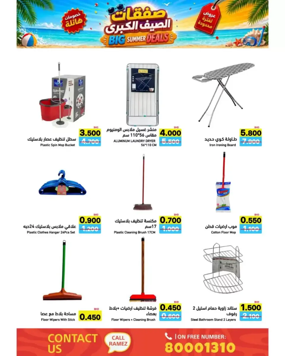 Ofertas de Mercados Ramez Bahréin de 24 junio a 5 julio 2026 Ofertas de verano - Mercados Ramez - Bahréin - 24 junio 2026 – 5 julio 2026 - Página 48