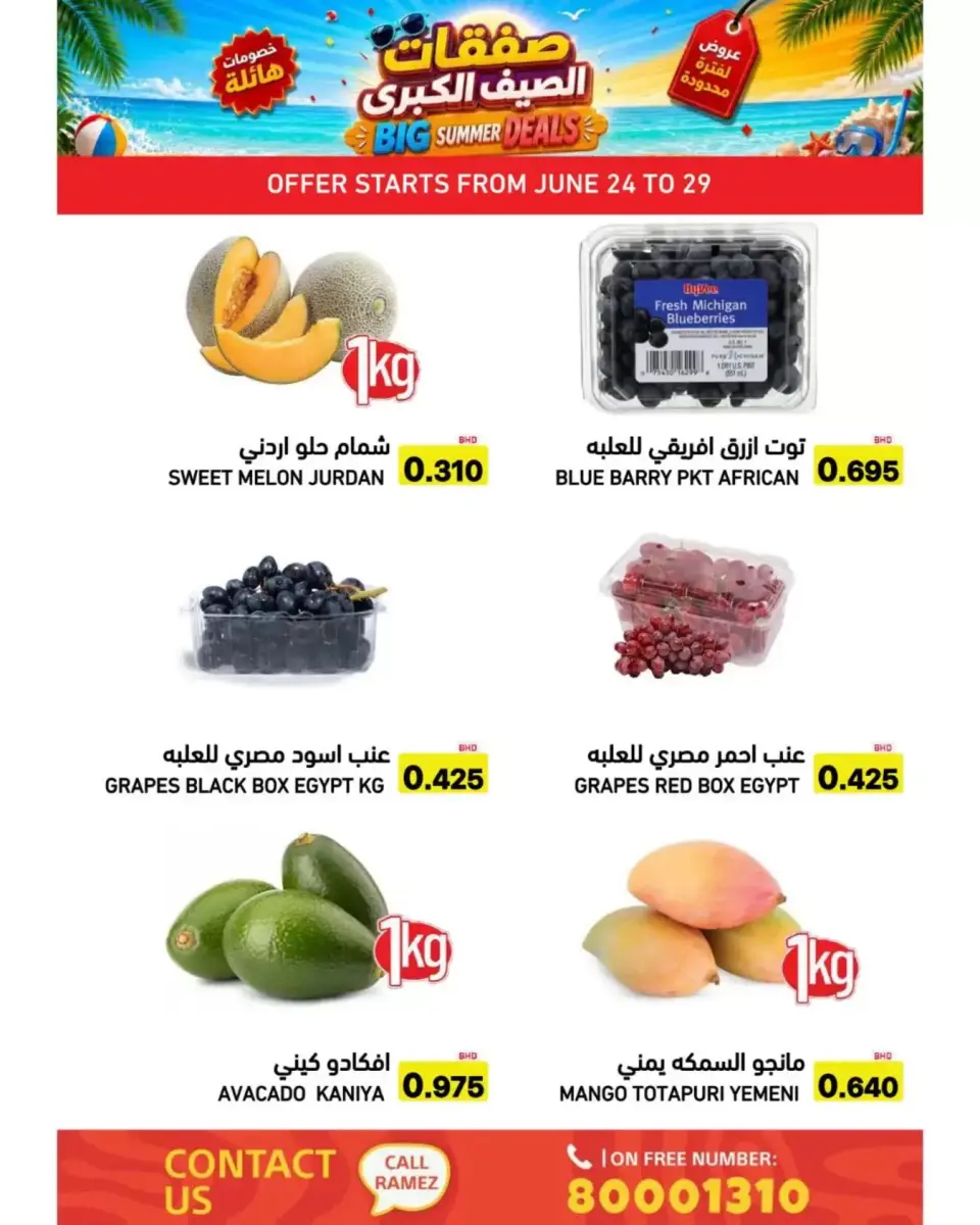 Ofertas de Mercados Ramez Bahréin de 24 junio a 5 julio 2026 Ofertas de verano - Mercados Ramez - Bahréin - 24 junio 2026 – 5 julio 2026 - Página 4