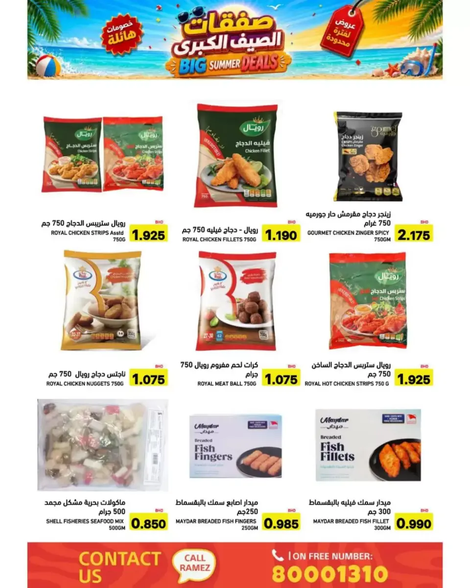Ofertas de Mercados Ramez Bahréin de 24 junio a 5 julio 2026 Ofertas de verano - Mercados Ramez - Bahréin - 24 junio 2026 – 5 julio 2026 - Página 21