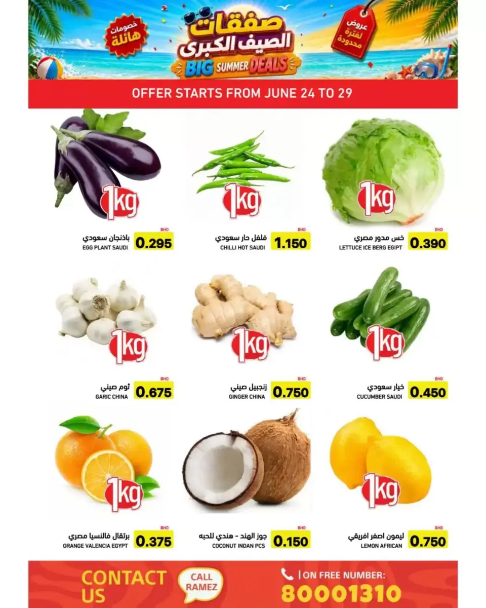 Ofertas de Mercados Ramez Bahréin de 24 junio a 5 julio 2026 Ofertas de verano - Mercados Ramez - Bahréin - 24 junio 2026 – 5 julio 2026 - Página 3