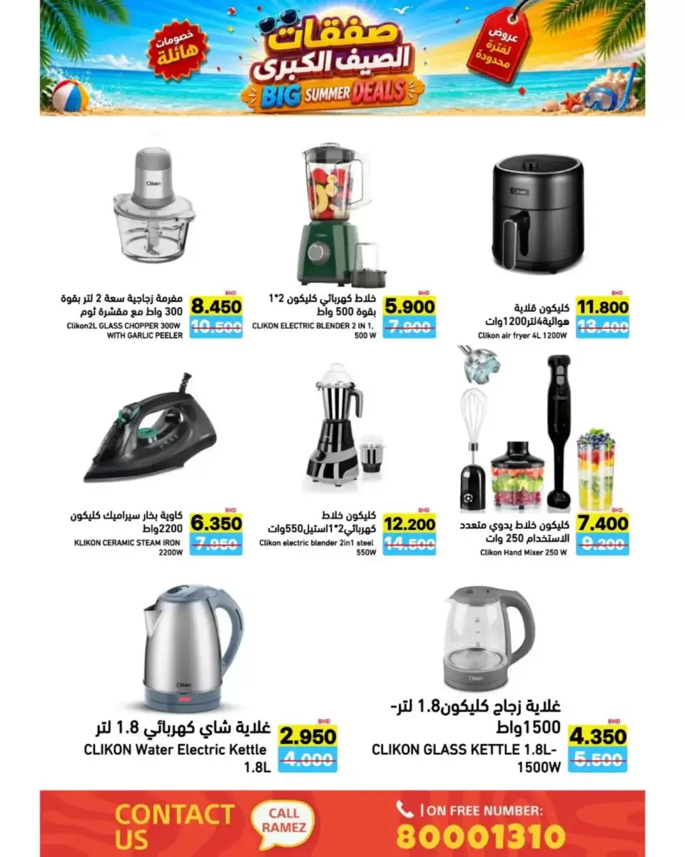 Ofertas de Mercados Ramez Bahréin de 24 junio a 5 julio 2026 Ofertas de verano - Mercados Ramez - Bahréin - 24 junio 2026 – 5 julio 2026 - Página 72