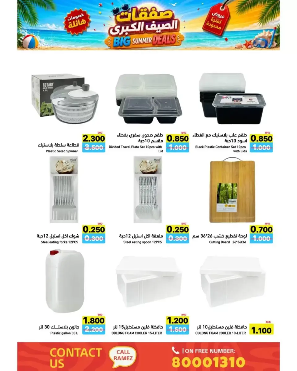 Ofertas de Mercados Ramez Bahréin de 24 junio a 5 julio 2026 Ofertas de verano - Mercados Ramez - Bahréin - 24 junio 2026 – 5 julio 2026 - Página 56