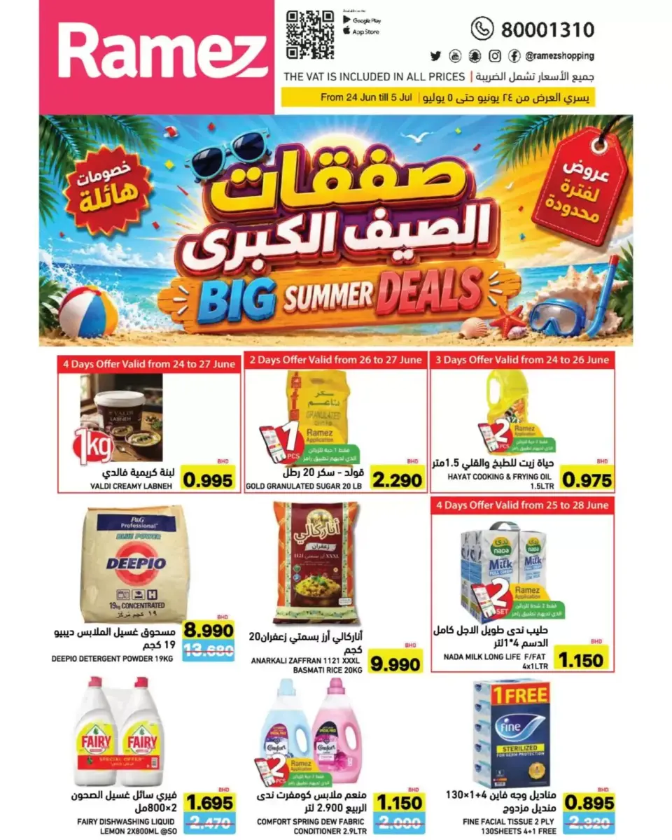 Ofertas de Mercados Ramez Bahréin de 24 junio a 5 julio 2026 Ofertas de verano - Mercados Ramez - Bahréin - 24 junio 2026 – 5 julio 2026 - Página 1
