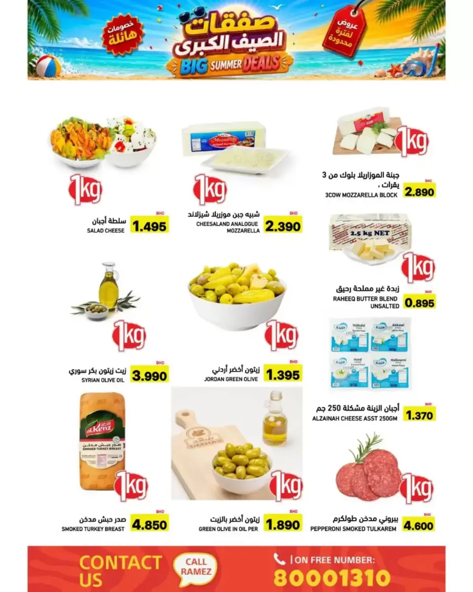Ofertas de Mercados Ramez Bahréin de 24 junio a 5 julio 2026 Ofertas de verano - Mercados Ramez - Bahréin - 24 junio 2026 – 5 julio 2026 - Página 53
