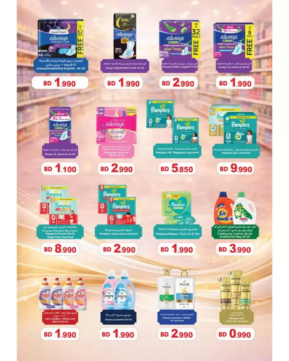 Ofertas de Mercados Ramez Bahréin de 24 junio a 5 julio 2026 Ofertas de verano - Mercados Ramez - Bahréin - 24 junio 2026 – 5 julio 2026 - Página 54