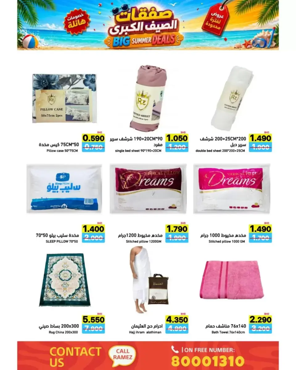 Ofertas de Mercados Ramez Bahréin de 24 junio a 5 julio 2026 Ofertas de verano - Mercados Ramez - Bahréin - 24 junio 2026 – 5 julio 2026 - Página 70