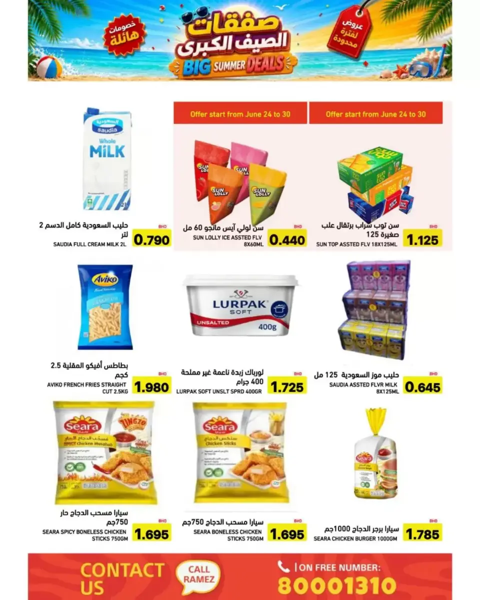Ofertas de Mercados Ramez Bahréin de 24 junio a 5 julio 2026 Ofertas de verano - Mercados Ramez - Bahréin - 24 junio 2026 – 5 julio 2026 - Página 10