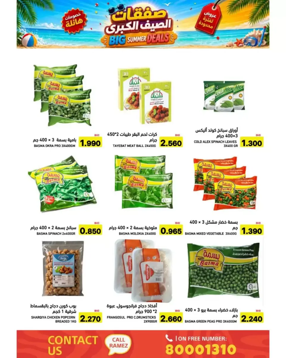 Ofertas de Mercados Ramez Bahréin de 24 junio a 5 julio 2026 Ofertas de verano - Mercados Ramez - Bahréin - 24 junio 2026 – 5 julio 2026 - Página 13