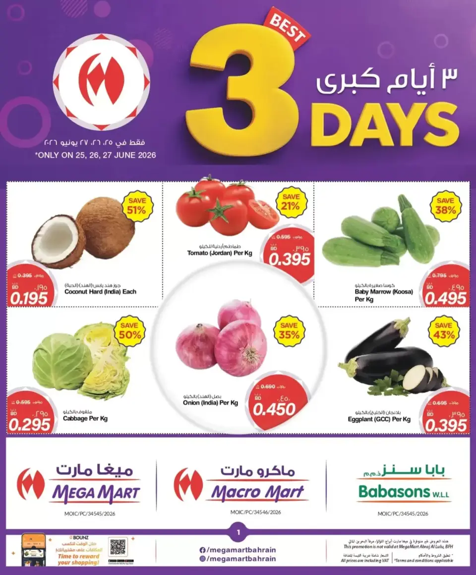عروض ميغا مارت البحرين من ٢٥ حتى ٢٧ يونيو ٢٠٢٦ عروض 3 أيام كبري - ميغا مارت - البحرين - 25 يونيو 2026 – 27 يونيو 2026 - صفحة 1