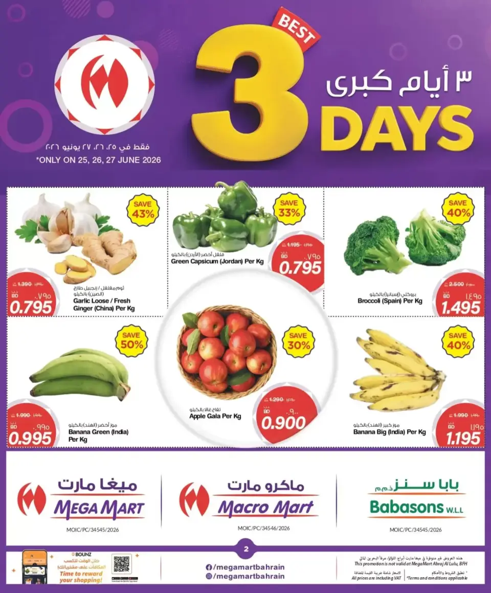 Ofertas de Macro mercado Bahréin de 25 a 27 junio 2026 Ofertas de los mejores días - Macro mercado - Bahréin - 25 junio 2026 – 27 junio 2026 - Página 2