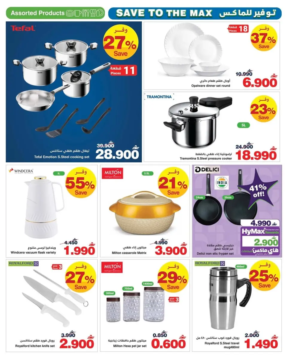 HyperMax Oman offers from 24 June to 7 July 2026 Max Savings Deals - Page 2