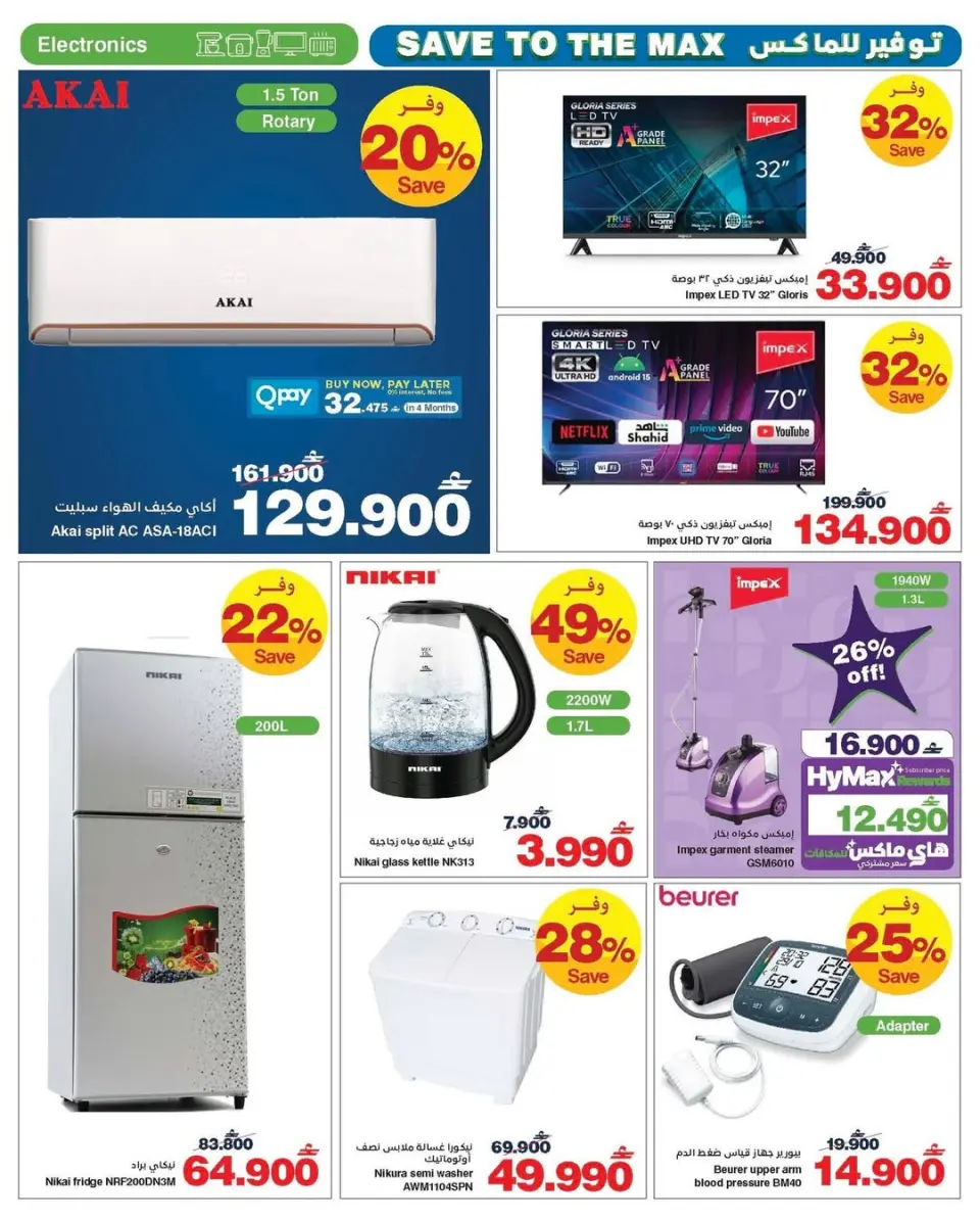 HyperMax Oman offers from 24 June to 7 July 2026 Max Savings Deals - Page 4