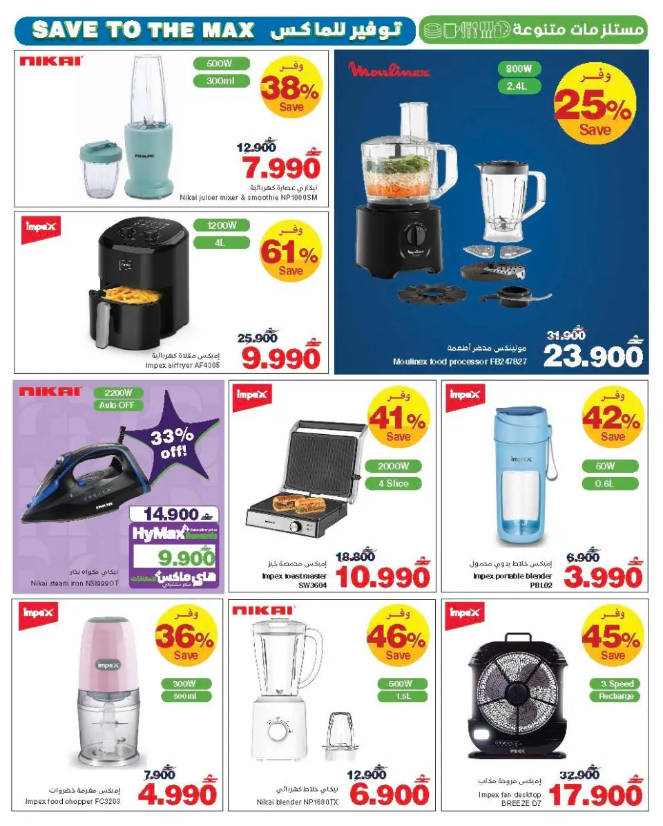 HyperMax Oman offers from 24 June to 7 July 2026 Max Savings Deals - Page 3