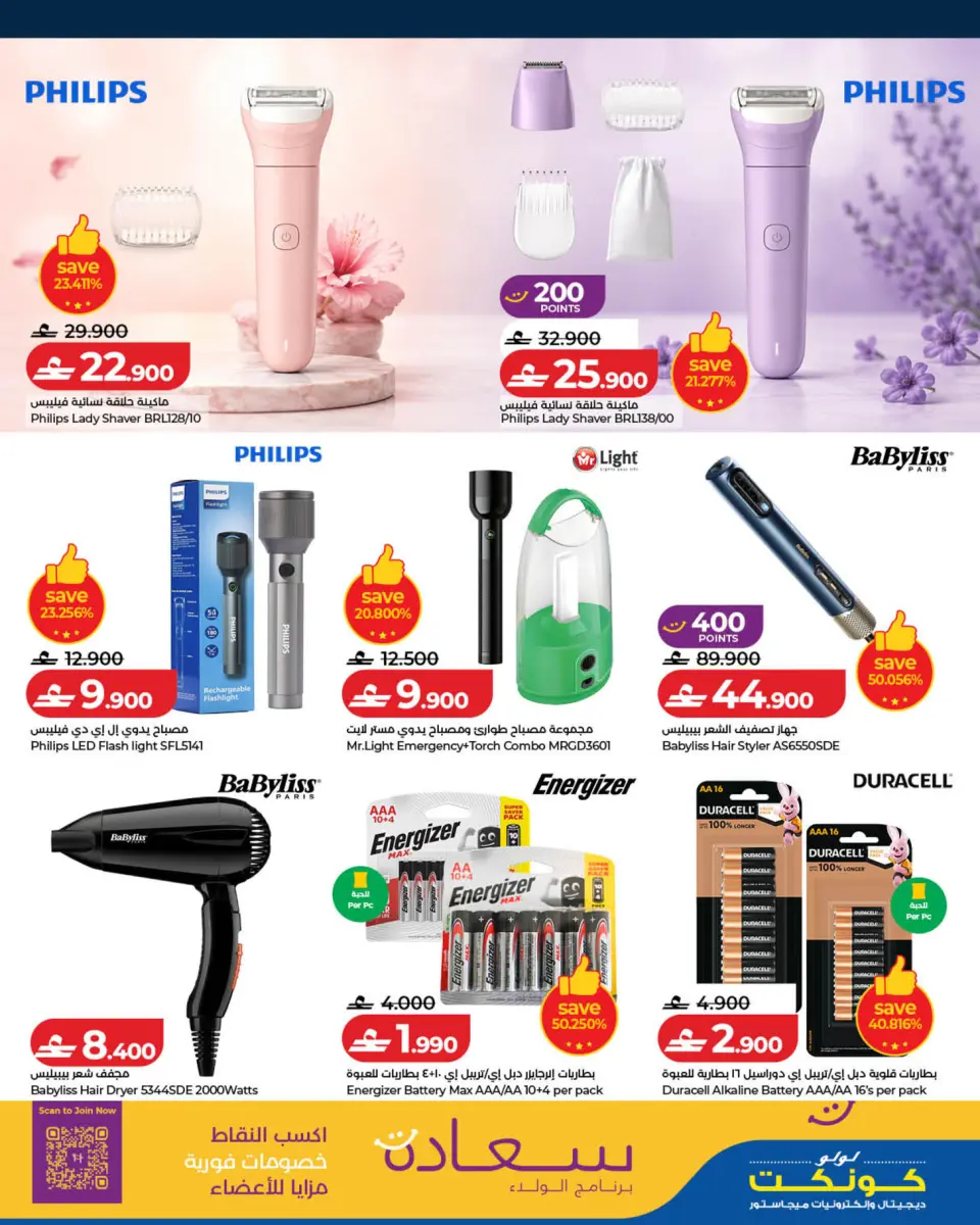 Offres Lulu Oman de 23 juin à 4 juillet 2026 Grandes Offres Technologiques - Page 7
