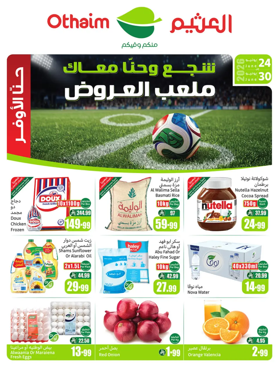 Othaim Corners Saudi Arabia offers from 8 to 14 Muharram 1448 AH (24 – 30 June 2026) Demo Stadium - Othaim Corners - Saudi Arabia - 24 June 2026 – 30 June 2026 - Page 1