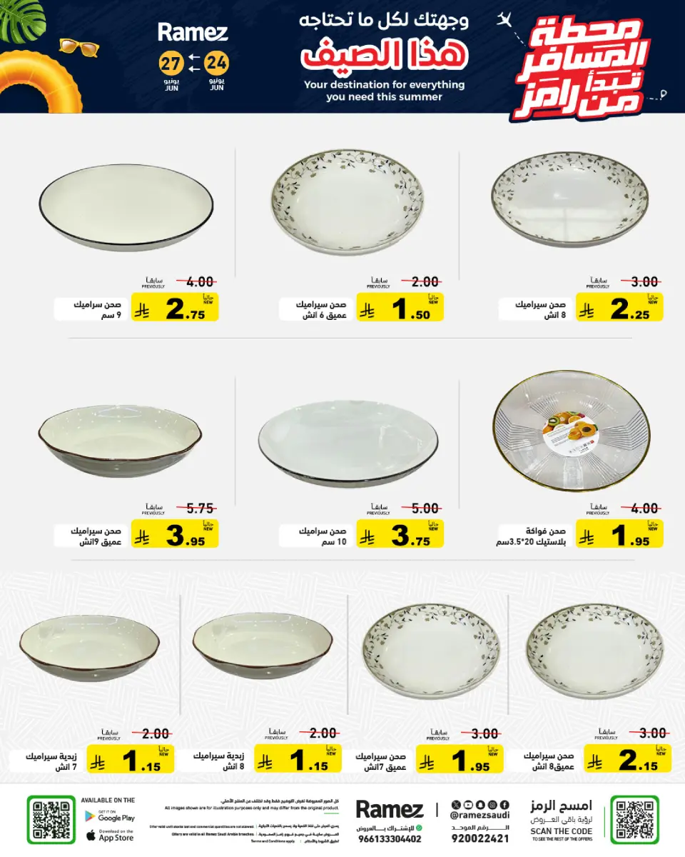 Ofertas de Mercados Ramez Arabia Saudita de 8 a 11 Muharram 1448 AH (24 – 27 junio 2026) Ofertas de terminales de pasajeros - Página 30