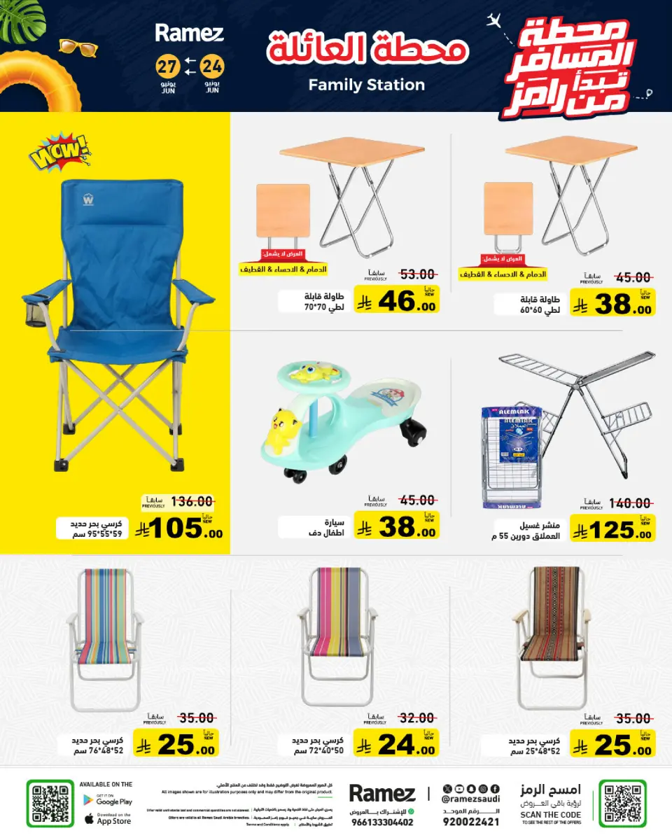 Ofertas de Mercados Ramez Arabia Saudita de 8 a 11 Muharram 1448 AH (24 – 27 junio 2026) Ofertas de terminales de pasajeros - Página 34